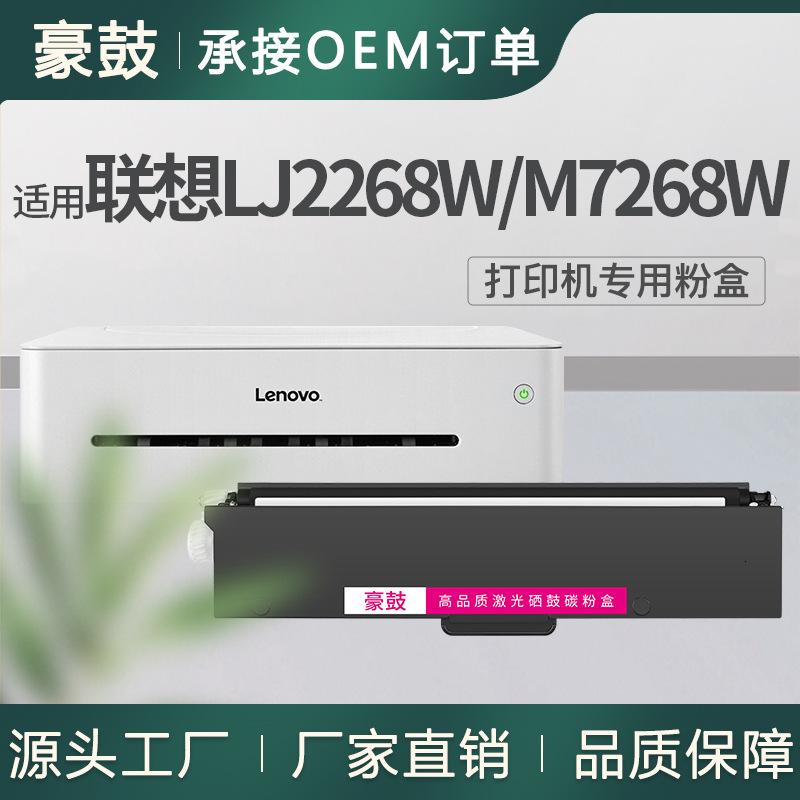 适用联想m7268w粉盒lt2268墨盒lj2268w硒鼓m7288w打印机碳粉盒PRO