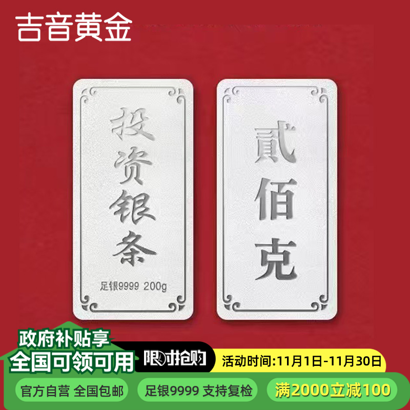 吉音 999.9足银银锭银砖白银摆件蛇年投资银条200g 收藏馈赠 节日礼物