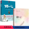 [正版]2册修心+静心-战胜焦虑抑郁的心理策略书籍抖音 静心书籍积极心理学情绪控制书籍心理健康心理疏导书籍抑郁症书籍培