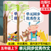 [正版图书]新语文单元同步优秀作文 五年级上下全2册 小学生作文日记起步写作技巧提高好词好句好段满分作文素材辅导大全书籍