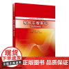 [2024新书]软件工程导论 微课视频版 李洪波 韩明峰 21世纪软件工程专业教材书籍 软件开发教程 清华大学出版社 9