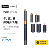 戴森(Dyson)HS05 戴森美发造型器旗舰套装藏青铜色通用版