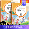 [2本]同步作文上册+下册 三年级下 [正版]2024新版同步作文三年级下册四五六年级小学语文人教版小学生作文大全老师写