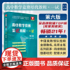 高中数学竞赛培优教程(一试)第六版/李胜宏 李名德/适合参加强基联赛学生使用/浙大优学/第6版/浙江大学出版社