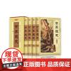 世界通史 全套4册 世界上下五千年故事 世界史欧洲史等 世界历史百科全书 世界简史世界近代史等 正版欧洲史历史书籍 全