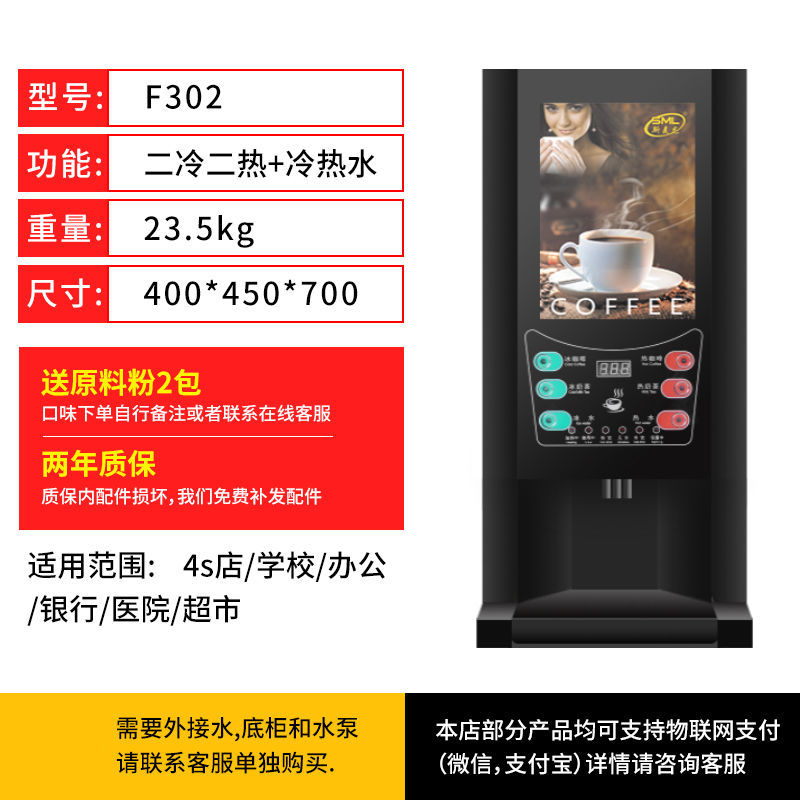 速溶咖啡机商用全自动办公餐饮豆浆冷热奶茶果汁饮料一体机|台式二冷二热+冷热水
