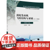 涡轮发动机飞机结构与系统 ME-TA 上 2版 CCAR147部维修培训机构培训教材清华大学出版社民用航空器维修基础系