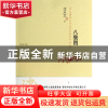 正版 八骏图(沈从文集) 沈从文 江苏人民 9787214108432 书籍