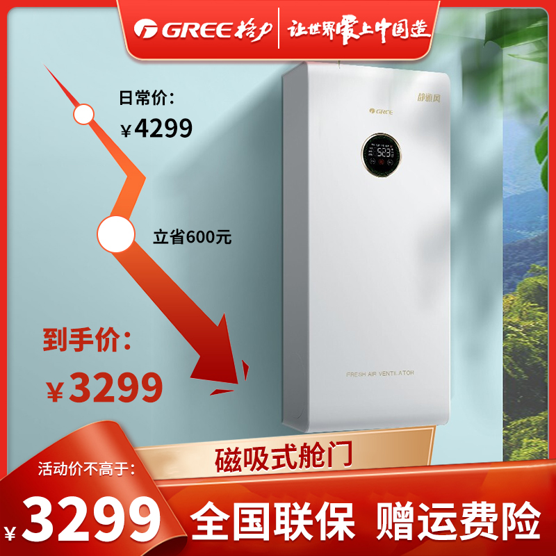 格力(GREE)空气净化器 FHGKD-B3DA 除甲醛除烟味家用除灰尘新风机除雾霾粉尘 适用105㎡
