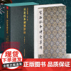 [正版]宋拓孤本神策军碑一版一印 善本碑帖精华 经折装帧高清碑帖原大原色碑刻收藏本 柳公权楷书毛笔书法字帖临摹入门范本