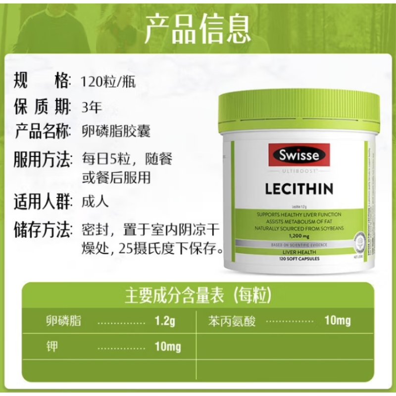 Swisse卵磷脂胶囊120粒 澳洲进口 呵护肝脏