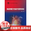 航天科技出版基金 推进剂配方性能与图形表征