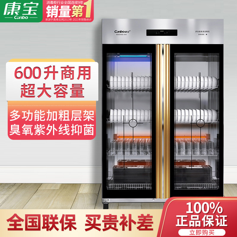 康宝消毒柜商用臭氧紫外线消毒柜 大容量双开门不锈钢食堂饭店酒店餐饮碗筷消毒600升600-A5