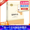[友一个]九年级下册必读书儒林外史 吴敬梓(人民教育出版社) 9年级下/老师书目/人教版原著