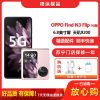 [二手99新]OPPO Find N3 Flip 薄雾玫瑰 12G+256G 全网通安卓手机6.8英寸折叠屏双卡娱乐5G