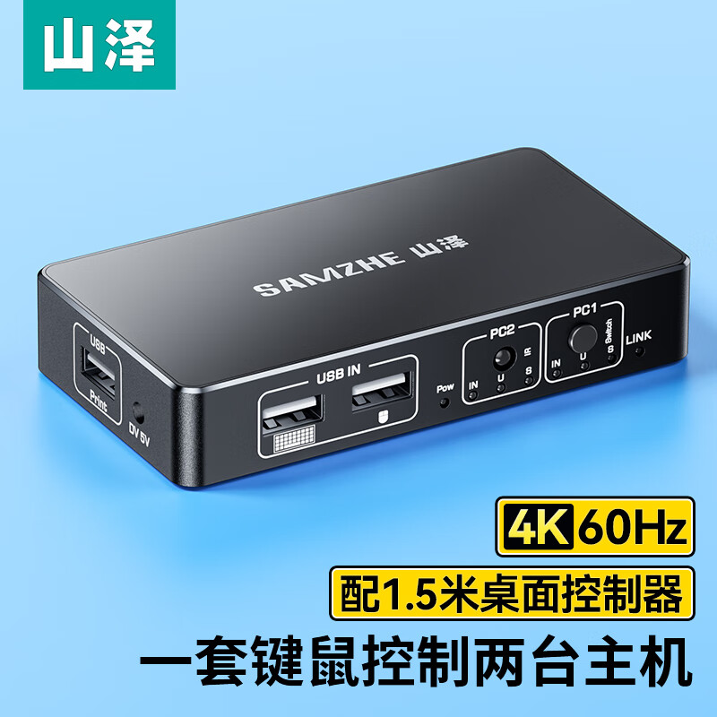 山泽 KVM-02 KVM切换器 4K/60Hz 2进1出 黑色