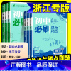 [人教版]地生2本 八年级下 [正版]浙江专版2025初中七八九年级上册下册数学科学浙教版语文英语物理政治地理全套八上人