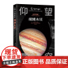 观测木星 [美]约翰·W·麦卡纳利 著 上海三联书店 9787542685872