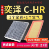 游枫亭适配丰田奕泽C-HR空调空气滤芯IZOA冷气格发动机滤清器网chr空滤