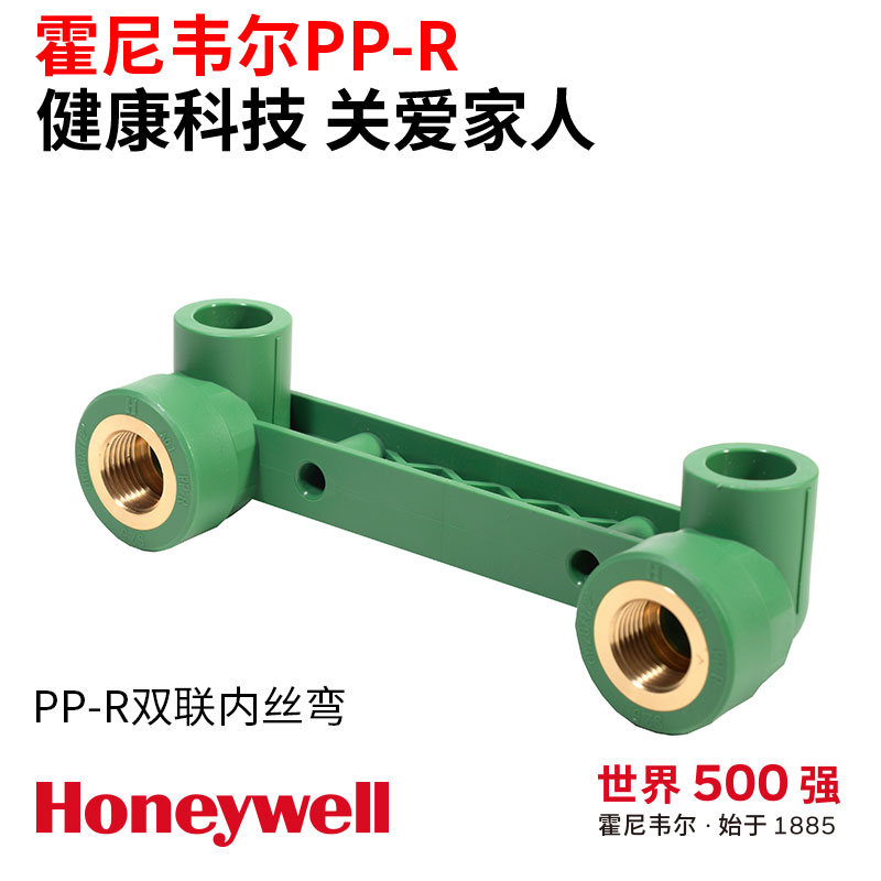 霍尼韦尔连体内丝弯头环保材料家装水管管帽耐高温耐爆参数