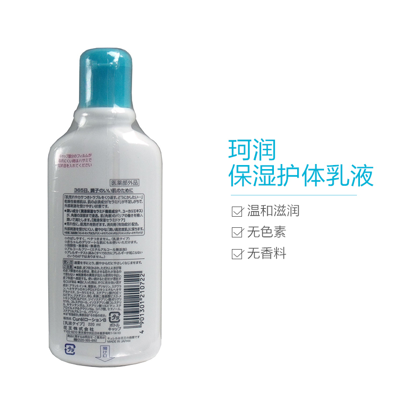 花王Curel 珂润润浸保湿护体乳液 身体润肤乳 220g