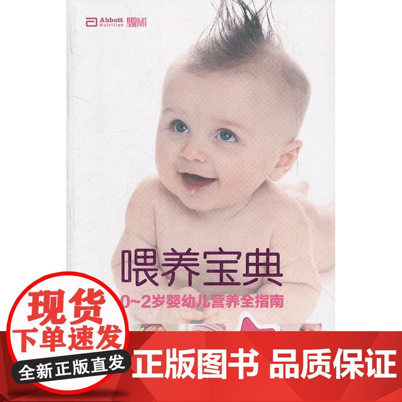 喂养宝典 《我和宝贝》杂志出版时间:2012年05月 正版书籍高清大图