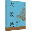 [M]大阪城 天下无双的名城-9787208176706