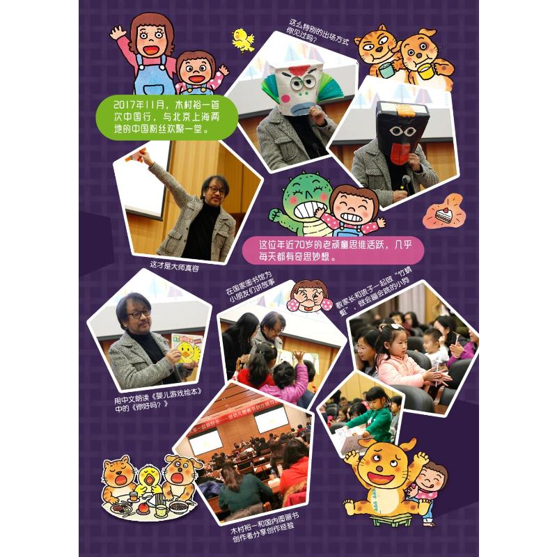 [正版]婴儿游戏绘本(全12册) (日)木村裕一 著 崔维燕 译 益智游戏/立体翻翻书/玩具书少儿 书店图书籍 接力出版高清大图