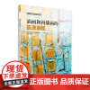 [正版书籍]西方绘画技法经典教程:油画与丙烯画的肌理表现