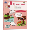 音像8周学会汉语拼音吴佳伟 著;象肚皮工作室 绘