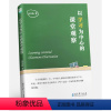 [正版]以学习为中心的课堂观察