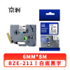 京利 标签色带 6mm白底黑字 BZE-211 个
