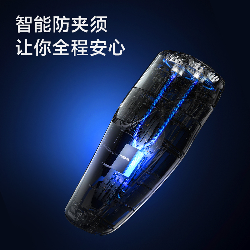 飞科(FLYCO) 剃须刀电动刮胡刀FS889蓝色[数显+充电头] 普通装