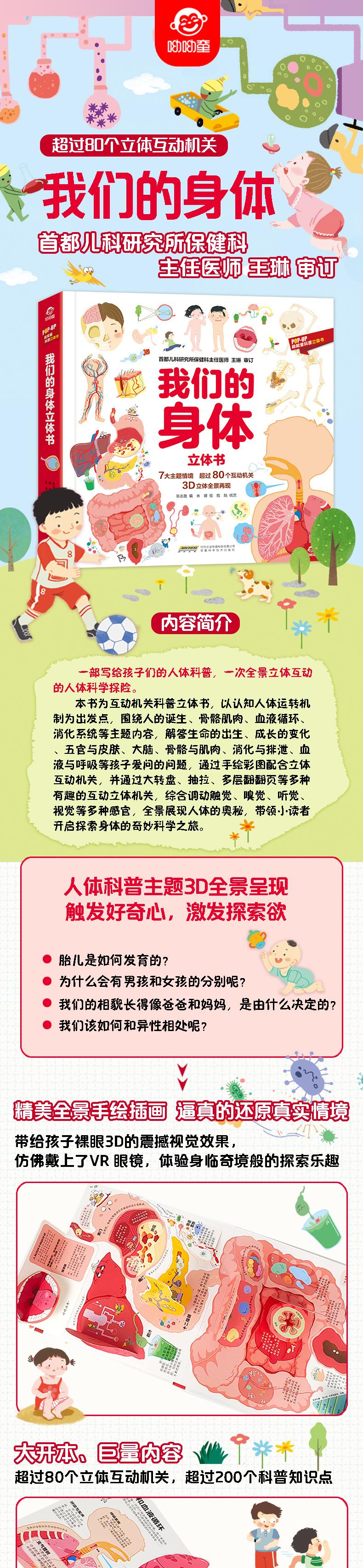 [POP-UP科普立体书]我们的身体立体书