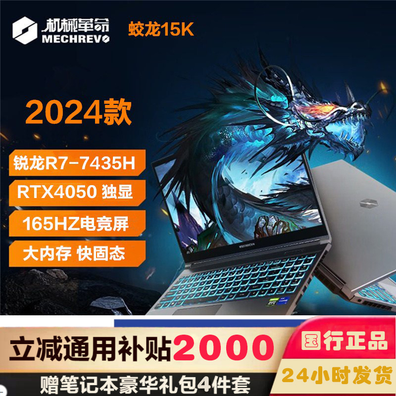 机械革命 蛟龙15K 15.3英寸记本电脑R7-7435H 32G 1TB RTX4050 165HZ 灰
