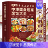 [正版]读中华美食居家烹饪大全 精装版 家常菜谱大全书中国名菜大全烹饪书 川菜粤菜湘菜炒菜煲汤书 酸菜鱼东坡肉炸酱面