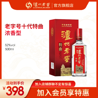 酒厂自营泸州老窖老字号十代特曲52度500ml单瓶装浓香型白酒泸特白酒
