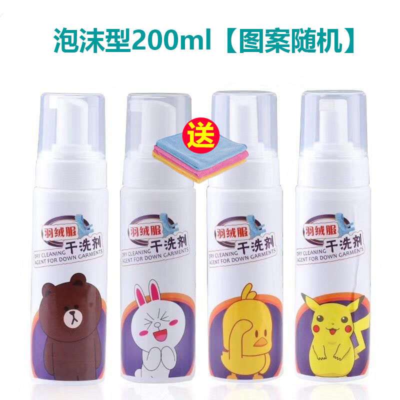 3瓶泡沫版干洗剂[送小方巾] 羽绒服清洗剂衣服干洗剂免水洗去顽固污渍去油渍清洁剂洗涤剂神器[3月9日发完]