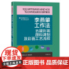 正版图书王树军工作法:设备的养护与修理中华全国总工会组织编写王树军著 著9787500882770中国工人出版社