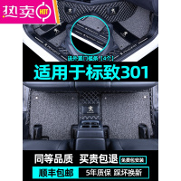 适用于标致301脚垫全包围汽车专用东风标志301后备箱垫内饰装饰车