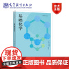 基础化学 陈亚东 高等教育出版社