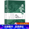 [正版]唐诗三百首 全集完整版无删减300首 带注释译文赏析附插图 中国传统文化国学启蒙诗词鉴赏辞典课外阅读书籍古诗词