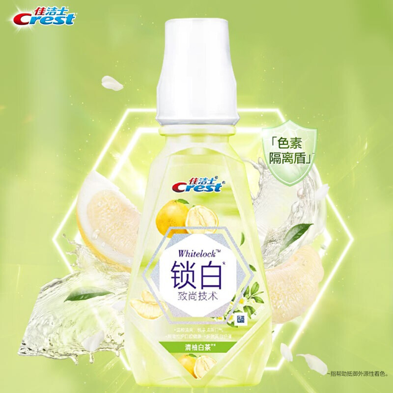佳洁士漱口水锁白减少牙渍0酒精口气清新便携装清柚白茶味250ml