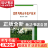 正版 优质肉用山羊生产技术 张英杰 中国农业大学 9787565509391