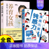 [全套2册]钝感力+养育女孩 [正版]抖音同款孩子情绪钝感力漫画儿童如何培养孩子敏感小孩自助指南远离坏情绪打败焦虑自卑恐