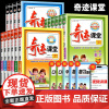 奇迹课堂一二年级三年级四五年级六年级下册上册语文数学英语全套人教版北师大小学教材同步课本教材全解课堂笔记练习课前预习单