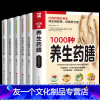 [友一个]全6册 1000中养生药膳+食疗药膳养生 图解版黄帝内经四季养生调理全书中医养生家常菜中医药膳学菜谱本草纲目