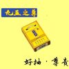 烟一条批发正宗荷花烟丝传统燃吸烟雾非烟草薄荷果味香型茶烟 九五小礼包[九五之尊]20支/盒