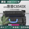 适用惠普43x硒鼓9000dn套鼓9040dn晒鼓9050dn碳粉盒HPC8543X硒鼓