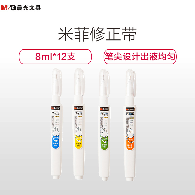 晨光(M&G)MF6002 8ml 米菲修正液 12个装 涂改液 改正液 保改错液 修正笔 颜色随机 修正液
